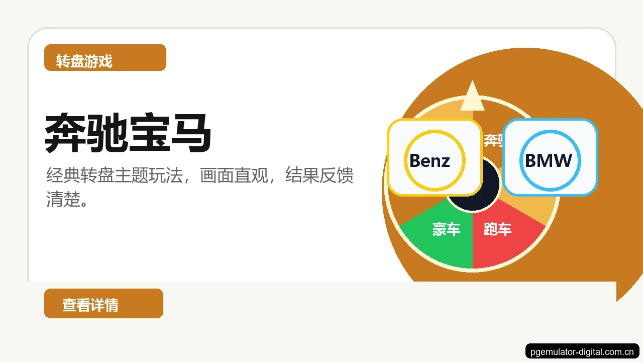 奔驰宝马游戏画面