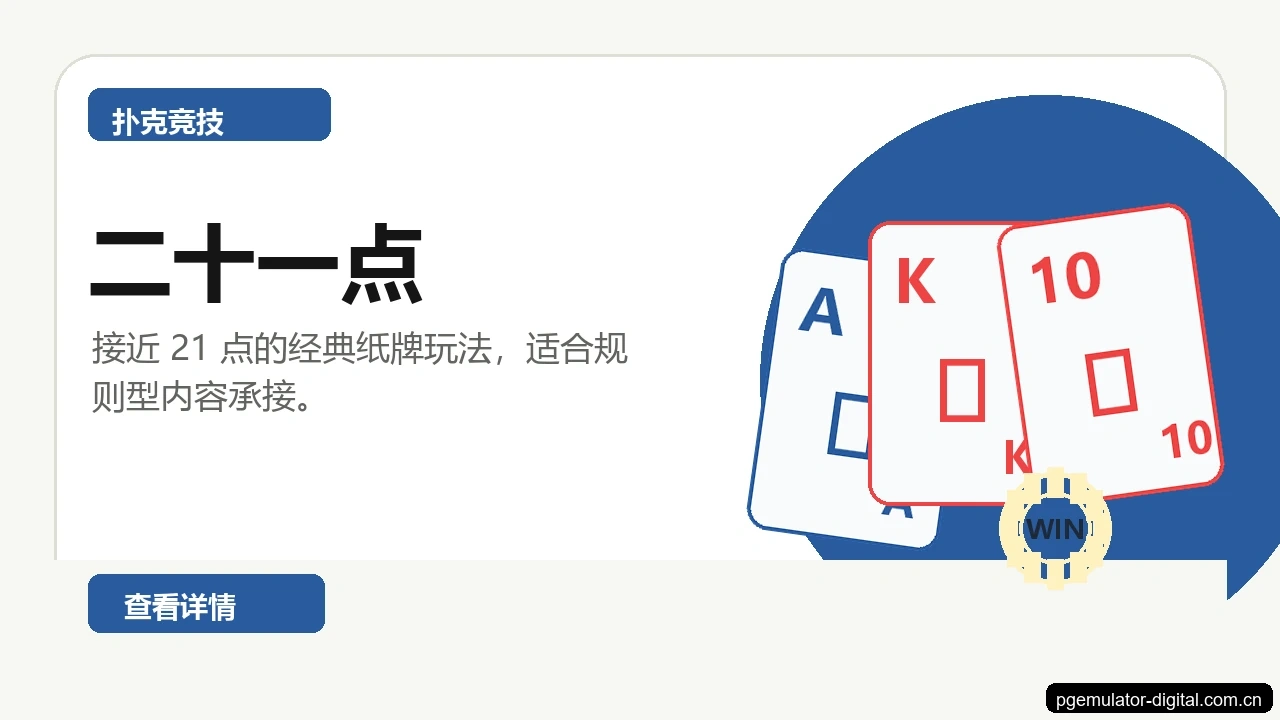 二十一点游戏画面