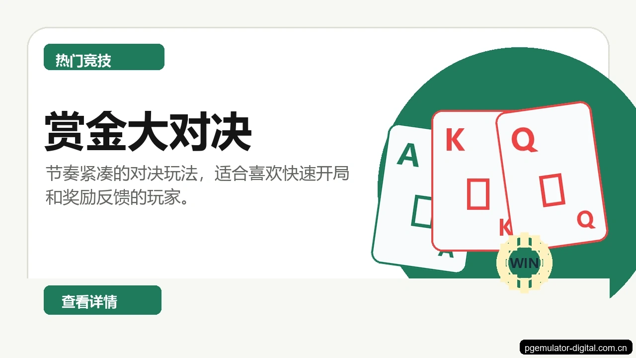 PG模拟器热门游戏展示