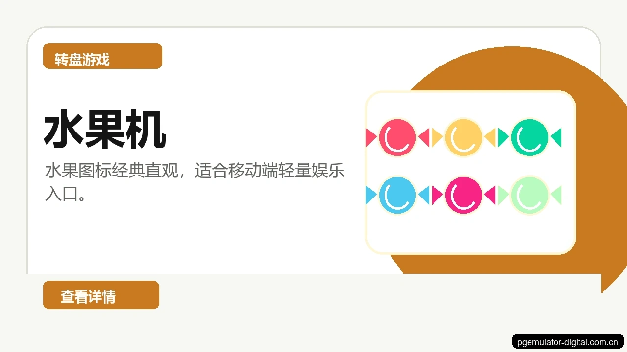 水果机游戏画面