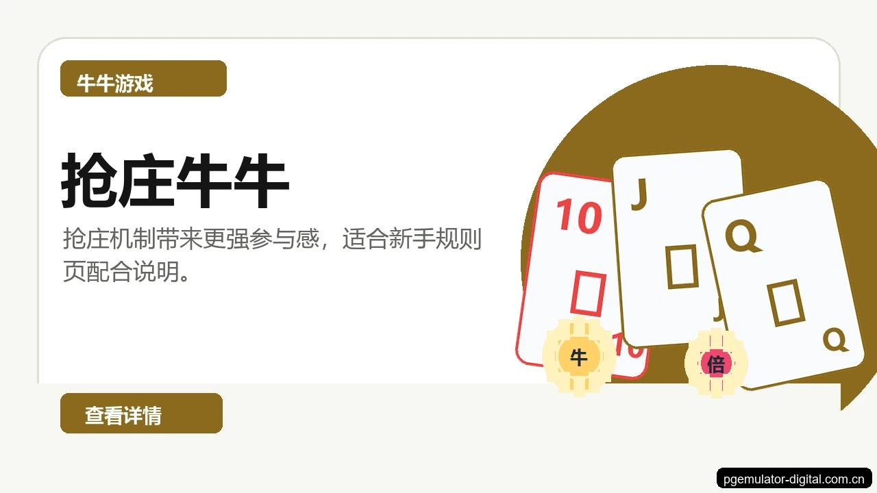 抢庄牛牛游戏画面