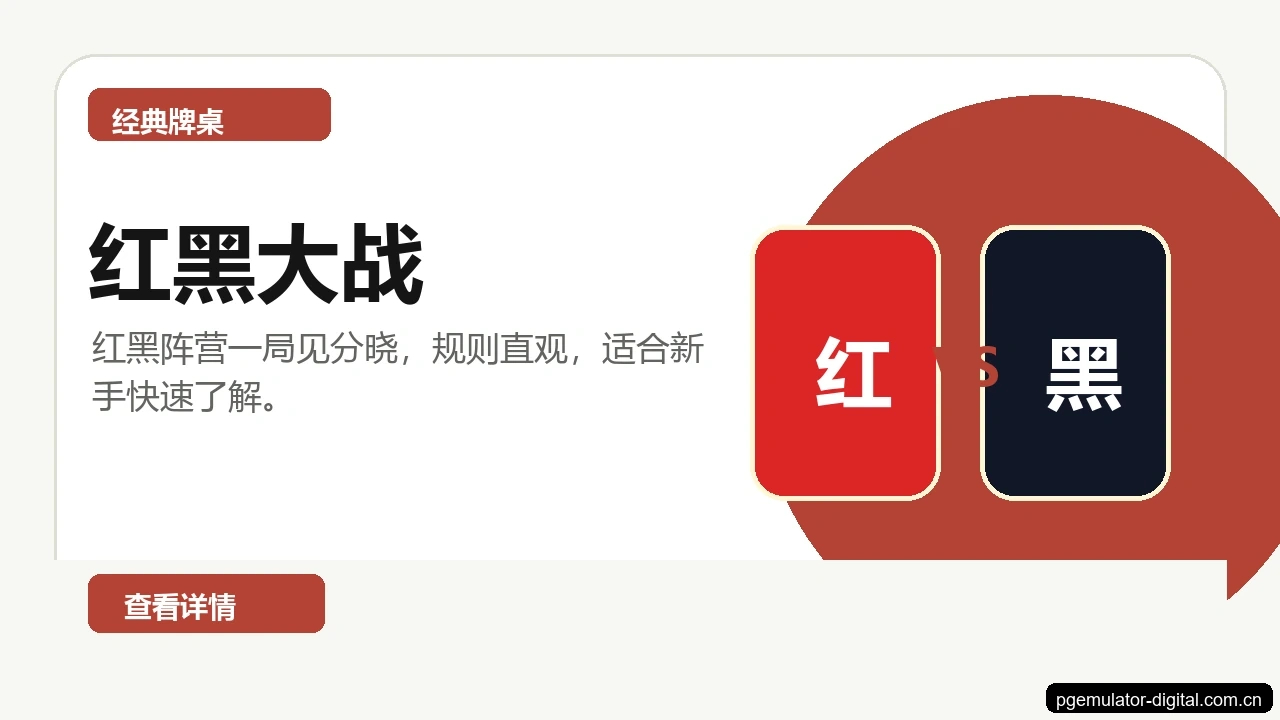 红黑大战游戏画面